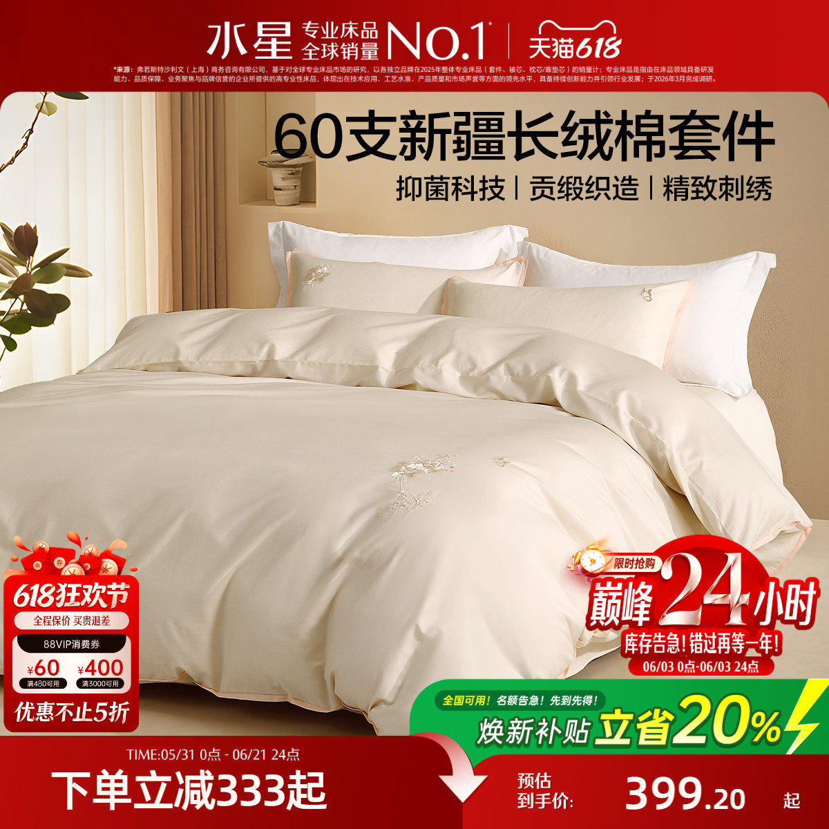 水星家纺新中式四件套60支长绒棉贡缎轻奢抑菌被套床单四季床品