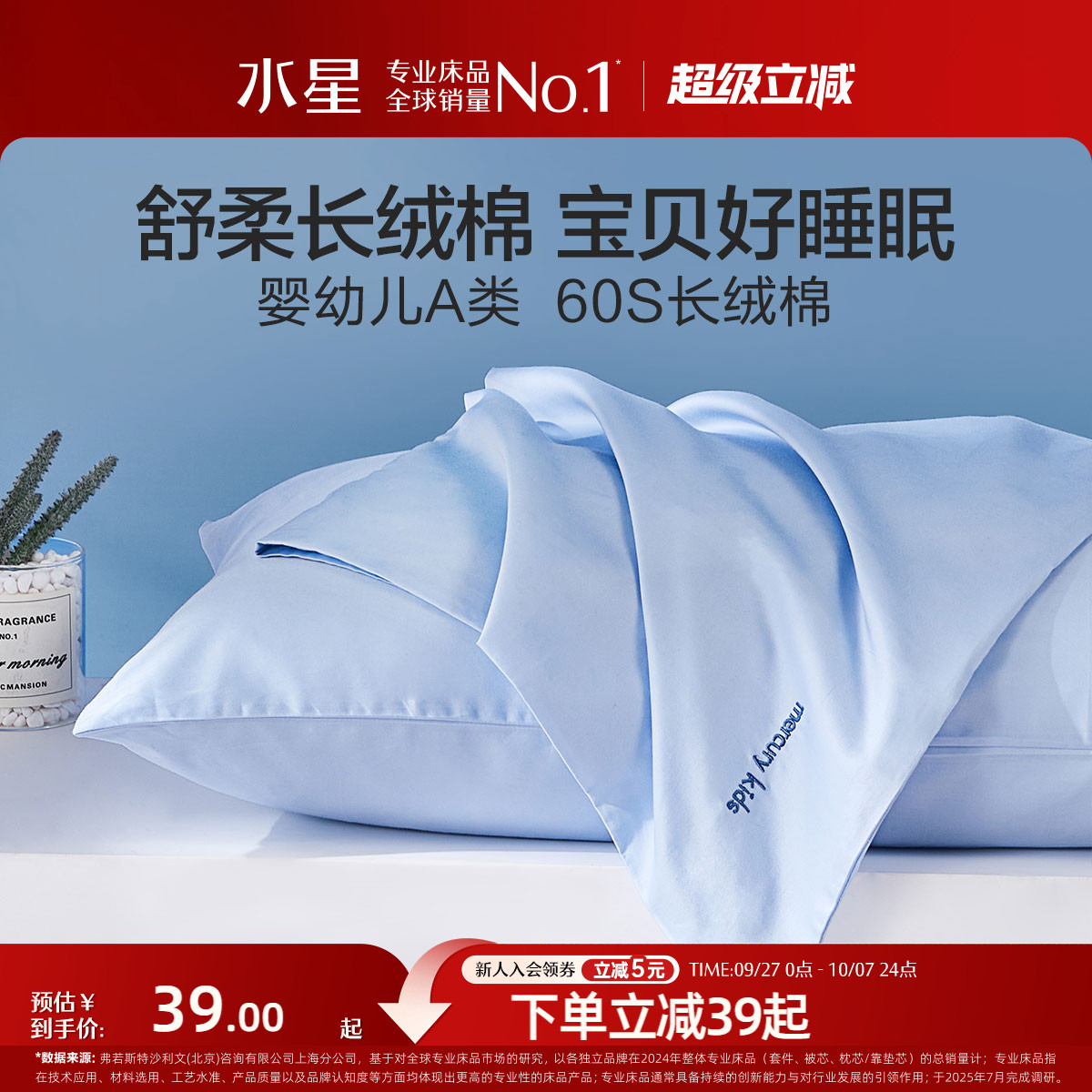 水星家纺儿童卡通全棉枕套