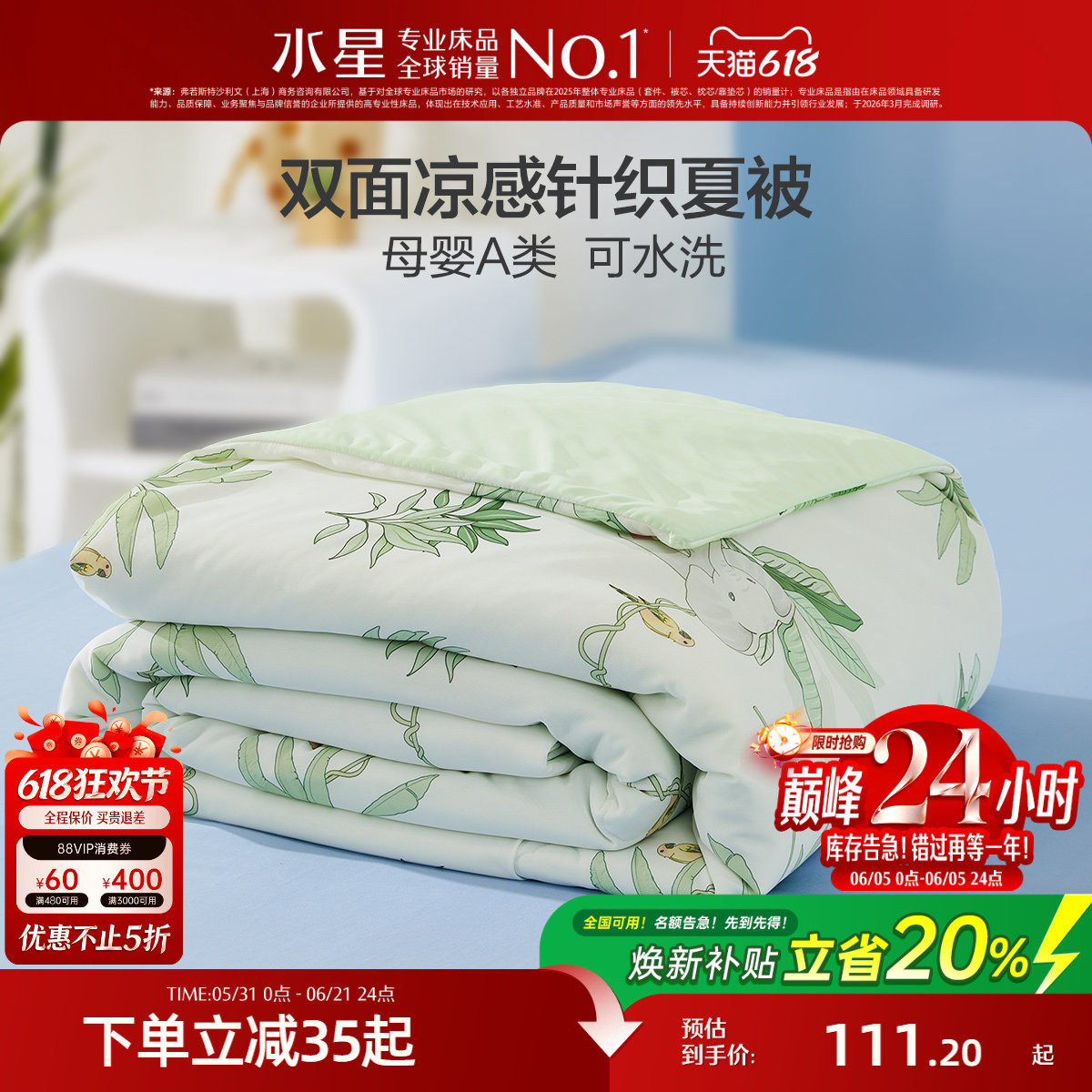 水星家纺儿童抑菌低敏凉感夏被