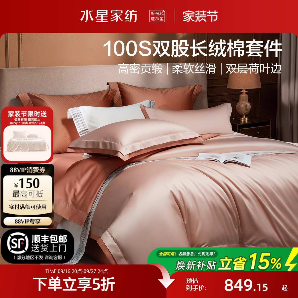 水星家纺100支双股长绒棉四件套图片