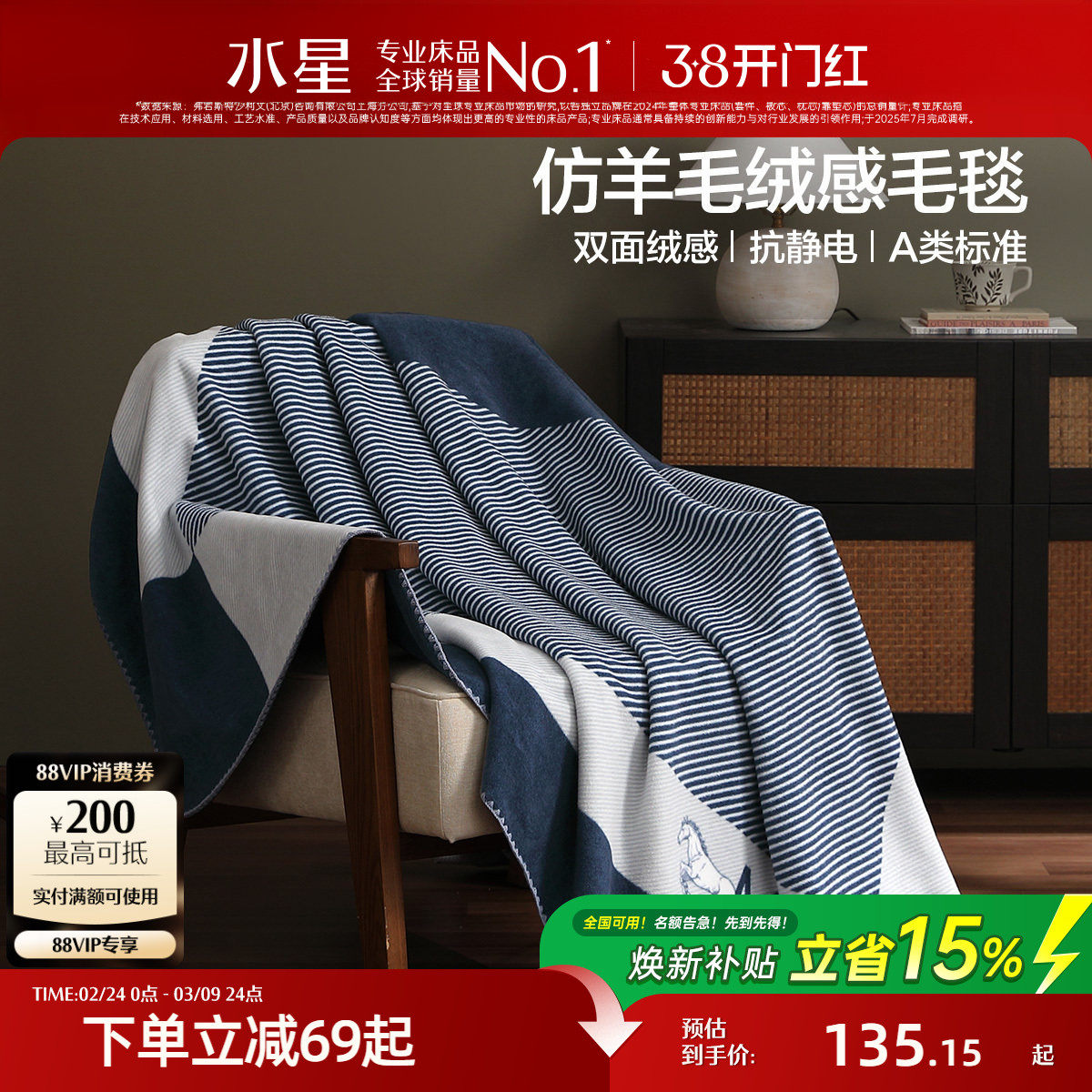 水星家纺毛毯A类抗静电可水洗办公室午休毯子保暖空调盖毯沙发毯