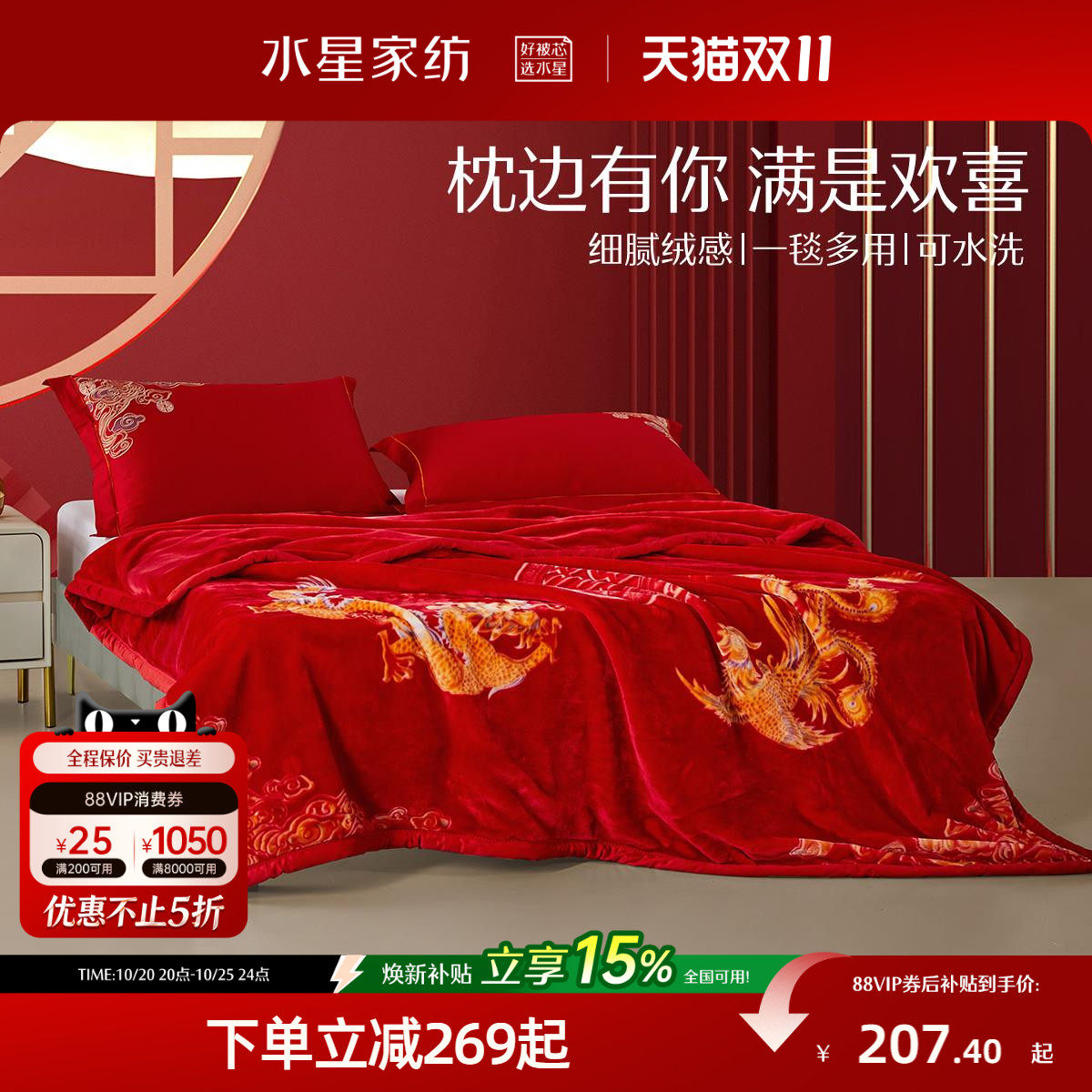 水星家纺毛毯婚庆拉舍尔盖毯结婚大红毯子喜毯结婚中厚毯嫁妆喜庆