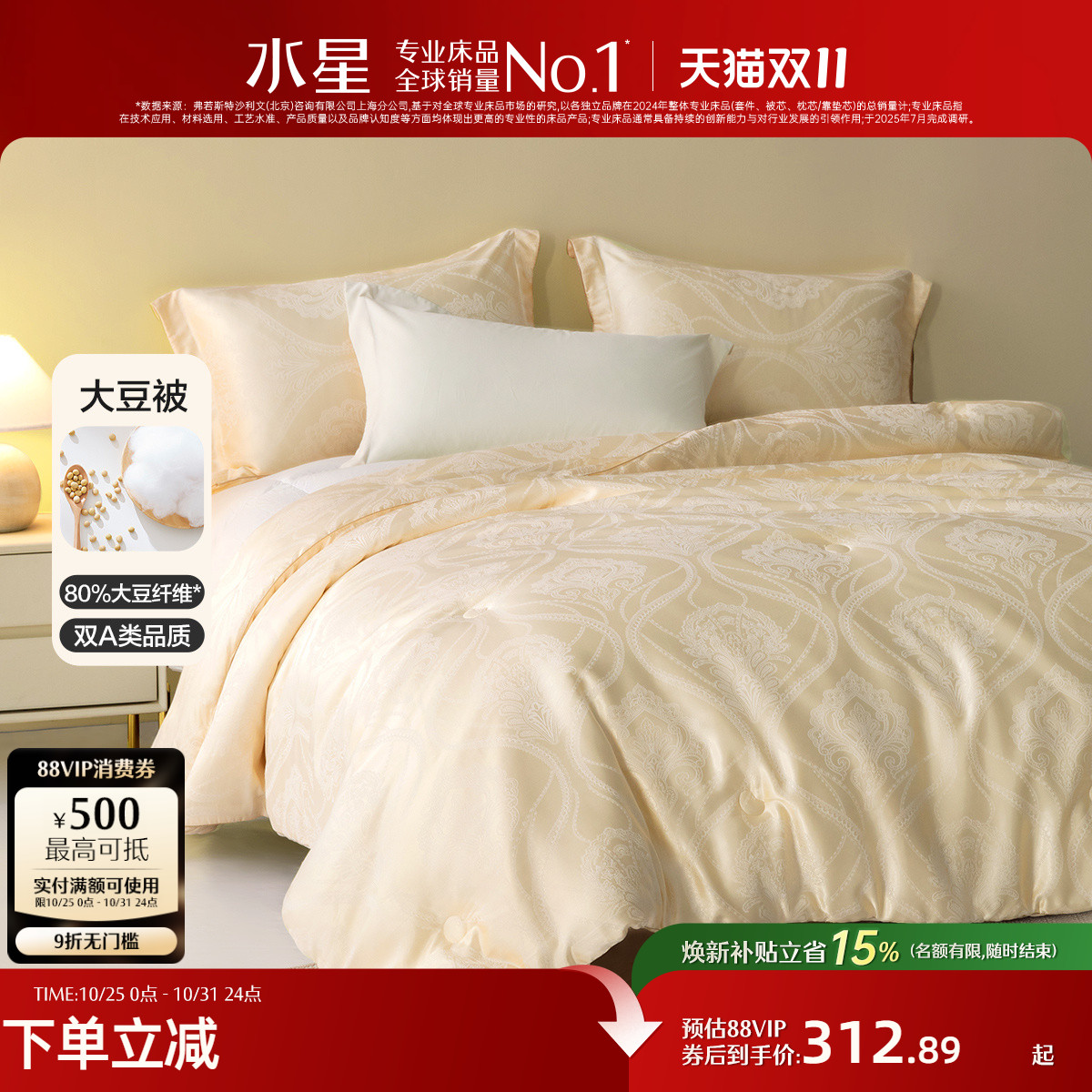 水星家纺A类抑菌提花大豆冬被