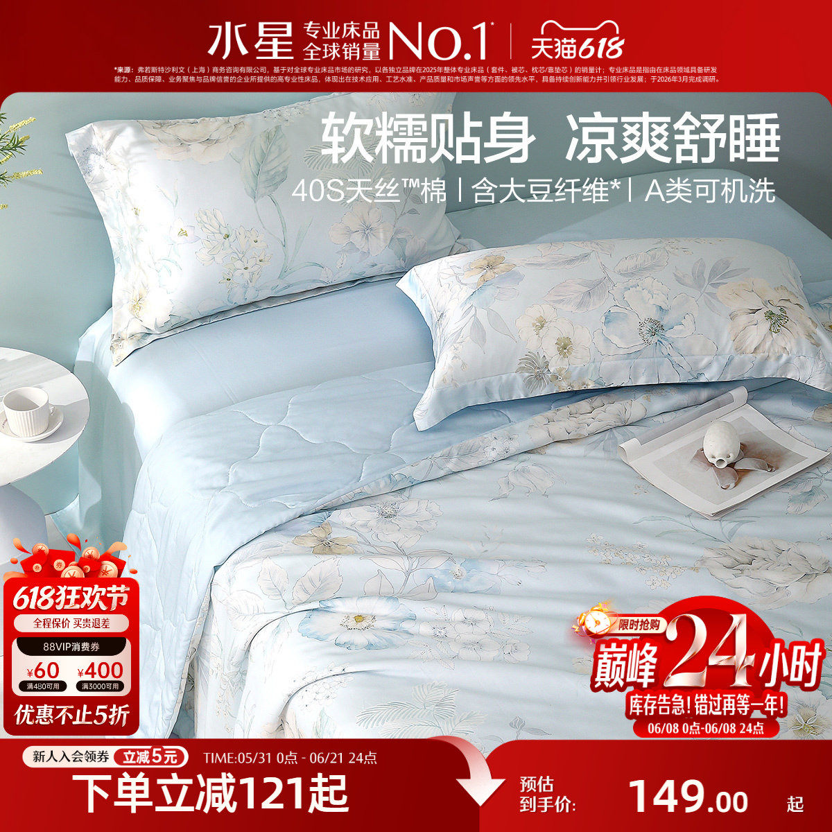 水星家纺凉感夏被天丝棉大豆被子抑菌可机洗薄被芯夏季床品26新品