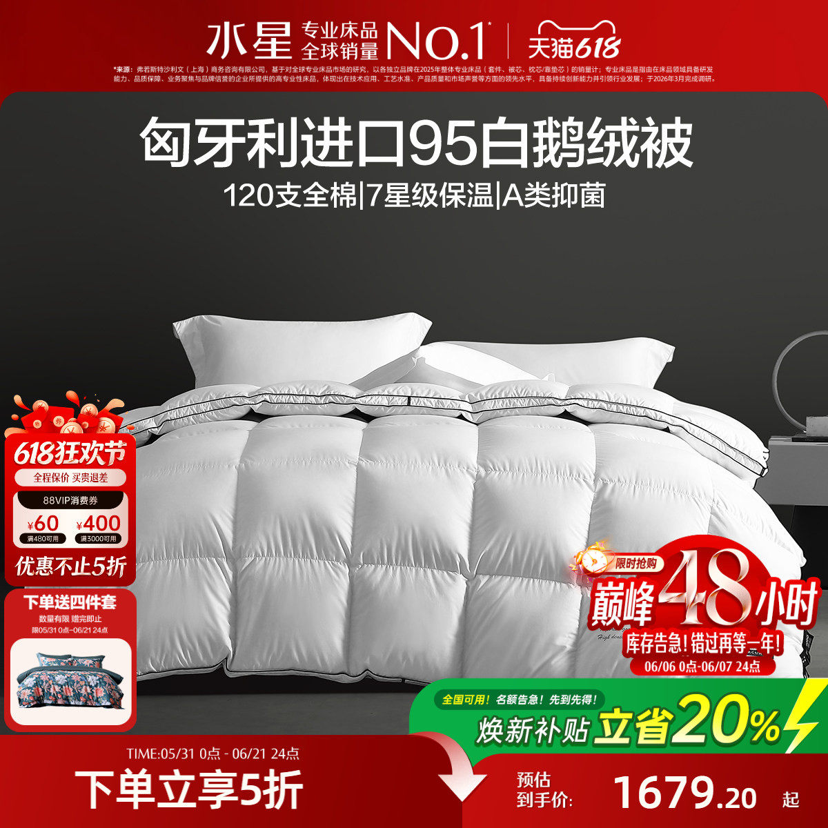 水星家纺匈牙利进口鹅绒被