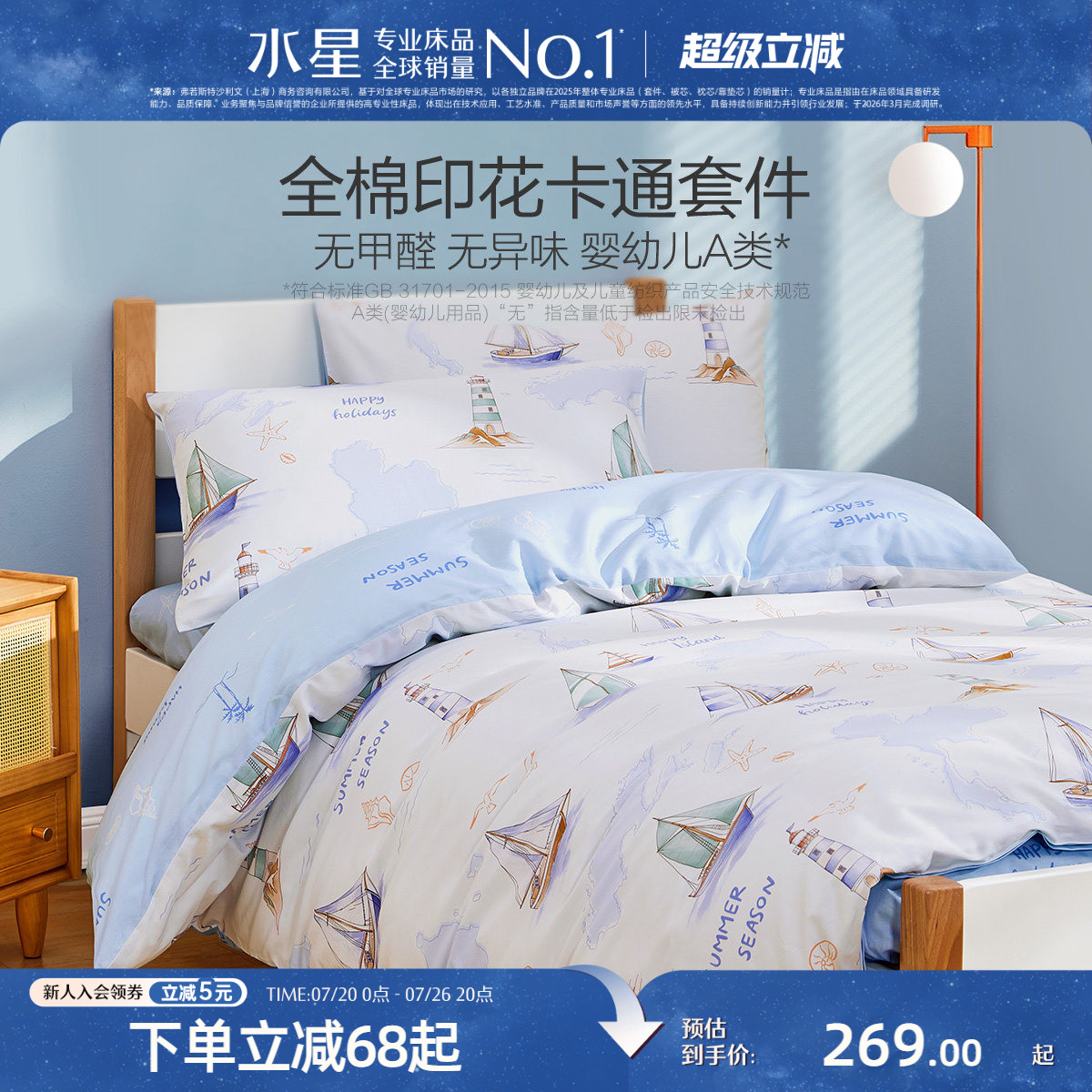 水星家纺儿童卡通三/四件套纯棉抑菌套件全棉男宝宝床品26年新品
