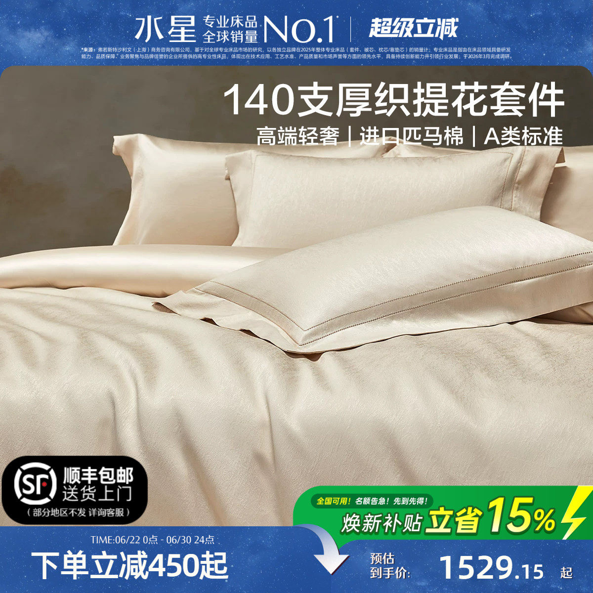 水星家纺140支双股长绒棉四件套厚织提花轻奢全棉A类被套床笠床品