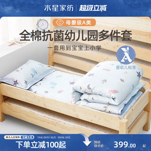 水星家纺A类抗菌七件套幼儿园