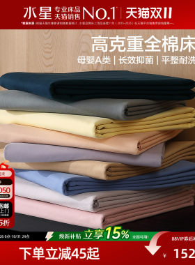 水星家纺国民床单加厚A类全棉