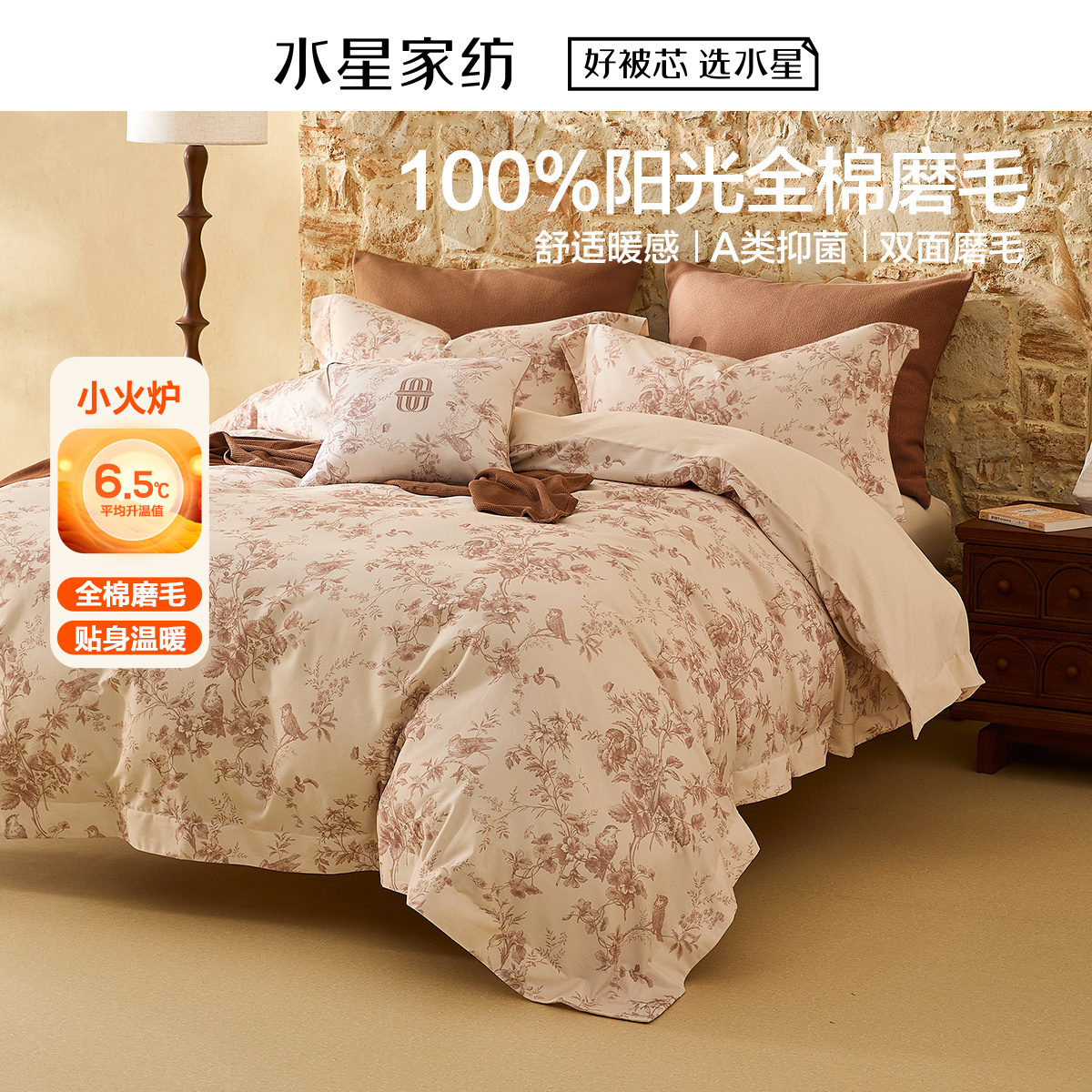 【好物体验专享】水星家纺南法·塞尚花楹套件