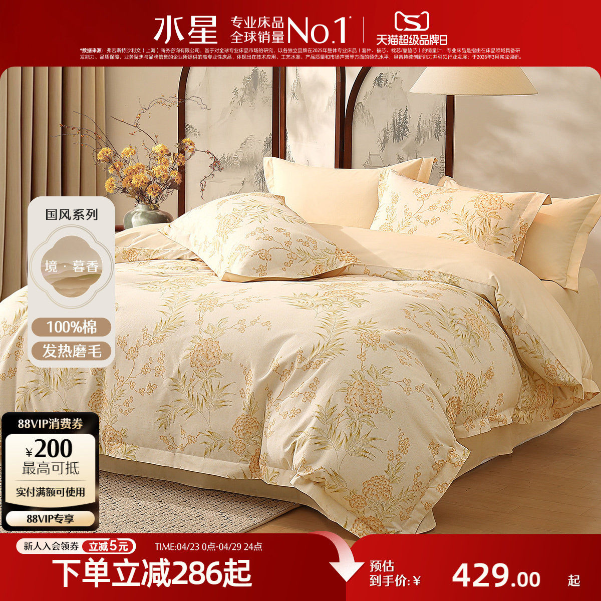 水星家纺全棉磨毛四件套纯棉抑菌套件新中式印花被子套床单床品