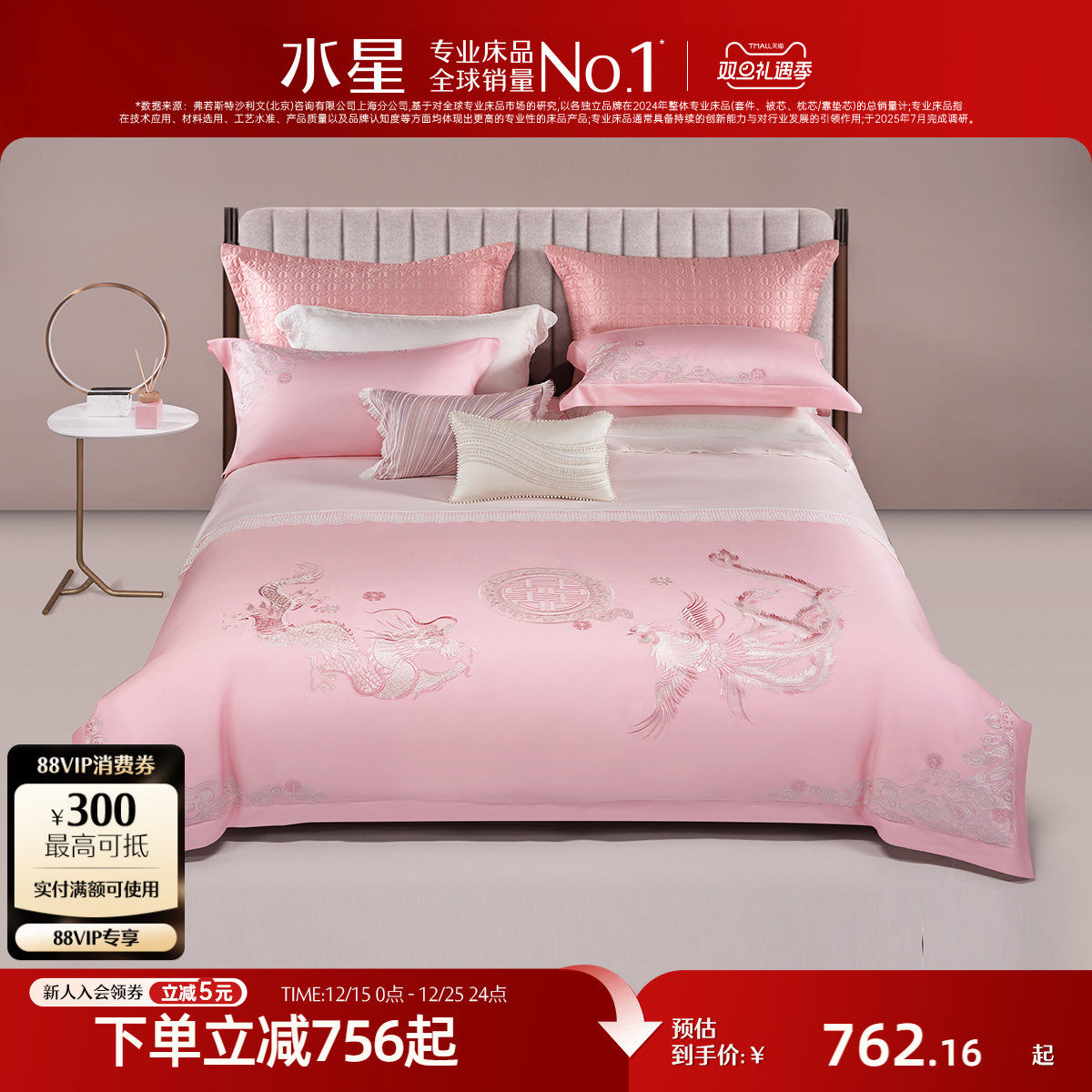 水星家纺60S长绒棉婚庆六件套中式刺绣贡缎轻奢套件婚嫁被套床单