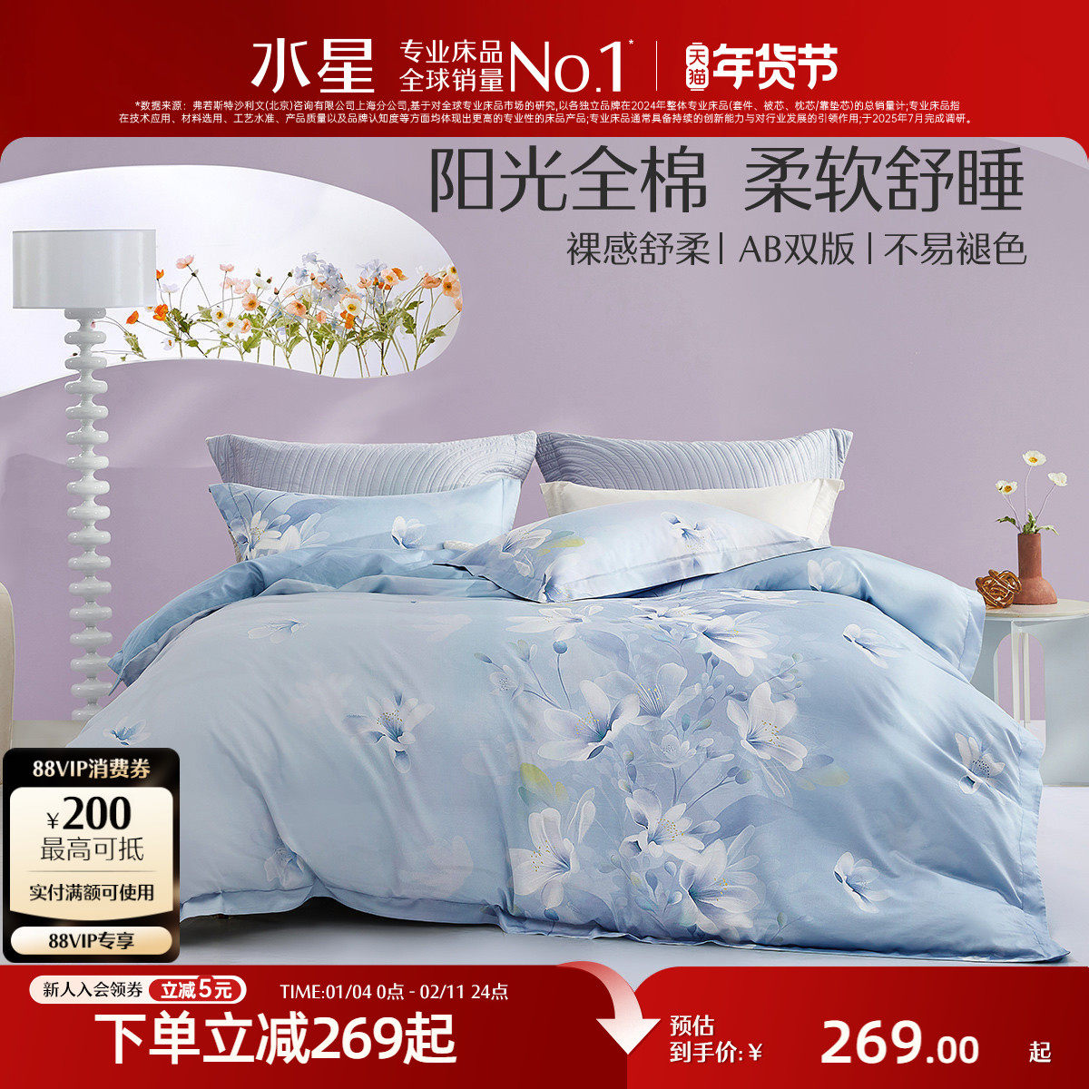 水星家纺全棉四件套纯棉套件家用被子套被罩床单花卉印花床上用品