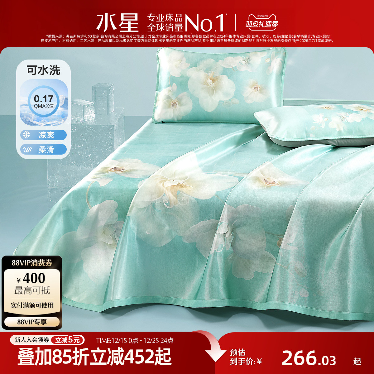 水星家纺600D可水洗床单式冰丝凉席三件套夏季高端冰丝席空调席子