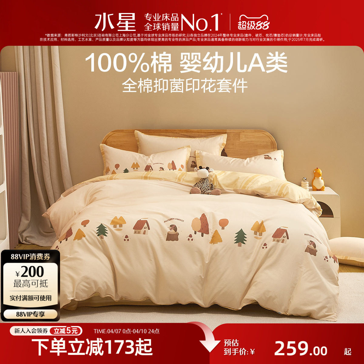 水星家纺儿童全棉抑菌三/四件套纯棉套件被套母婴A类宝宝床品