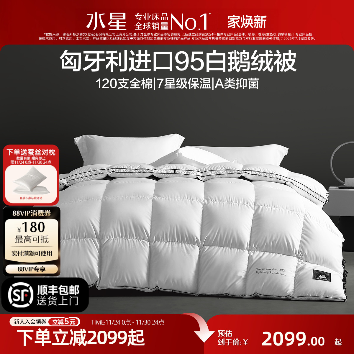 水星家纺匈牙利进口鹅绒被