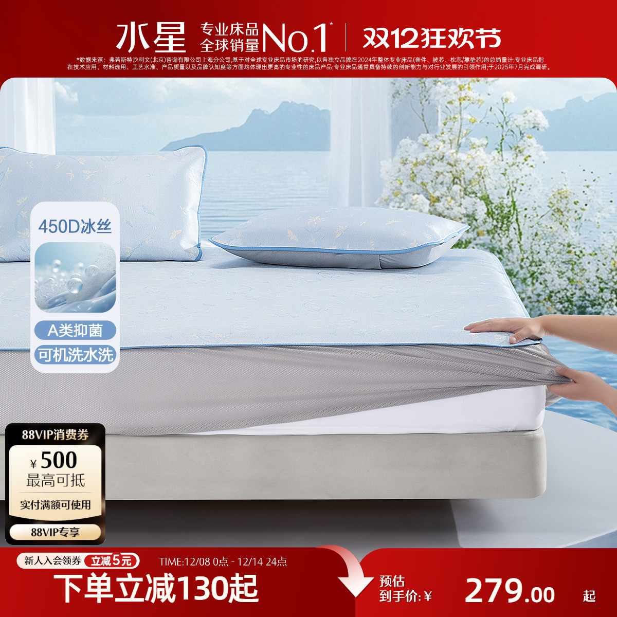 水星家纺可水洗抑菌床笠式冰丝席