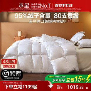 水星家纺进口95白鹅绒四季被子抑菌保暖儿童高端羽绒被芯送长辈