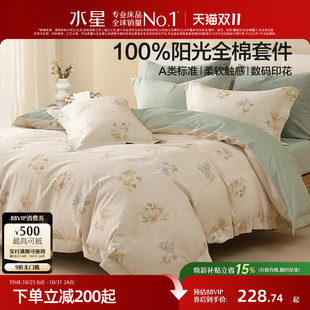水星家纺全棉四件套纯棉印花套件小清新家用被子套床单2025年新品