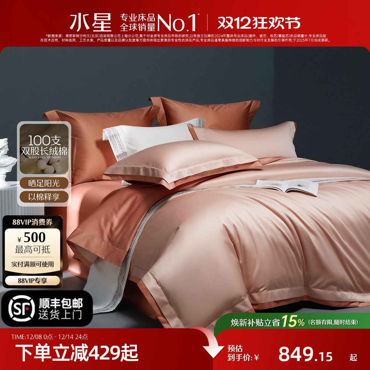 水星家纺100S双股长绒棉四件套