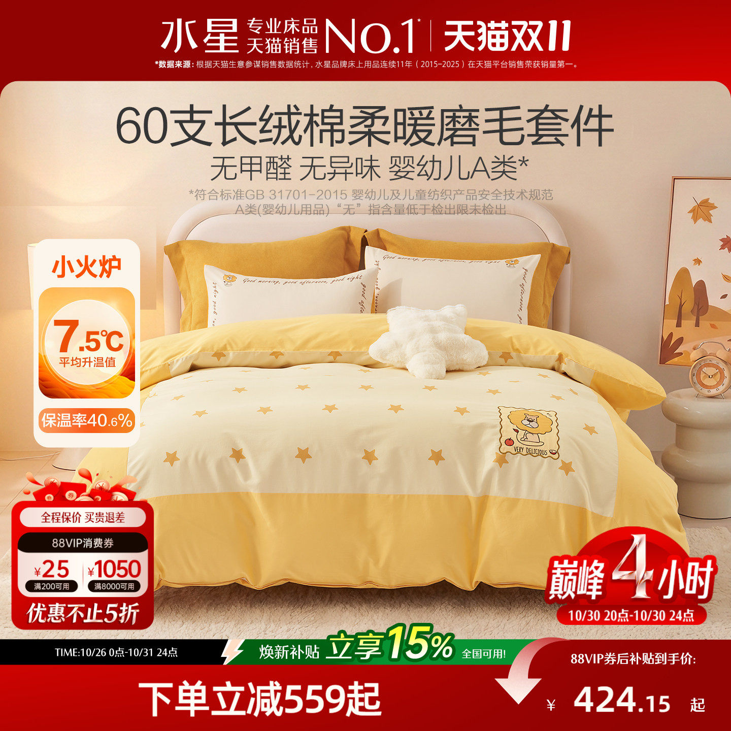 水星家纺儿童套件60支长绒棉磨毛三/四件套A类抑菌纯棉卡通床品