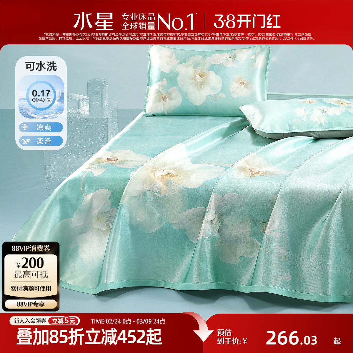 水星家纺600D可水洗床单式冰丝凉席三件套夏季高端冰丝席空调席子 - 水星旗舰店出品