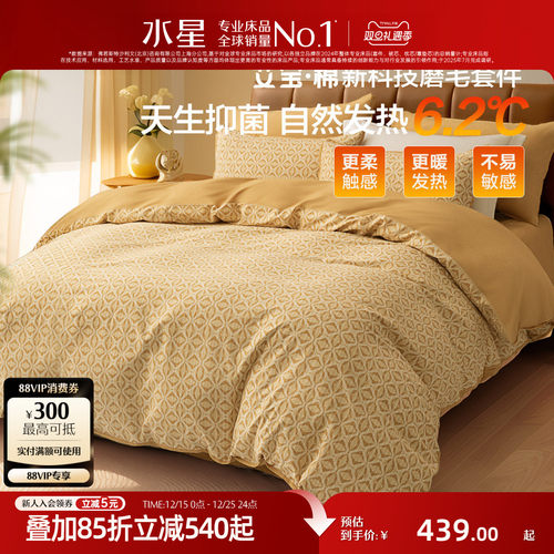 水星家纺艾草抑菌保暖磨毛四件套