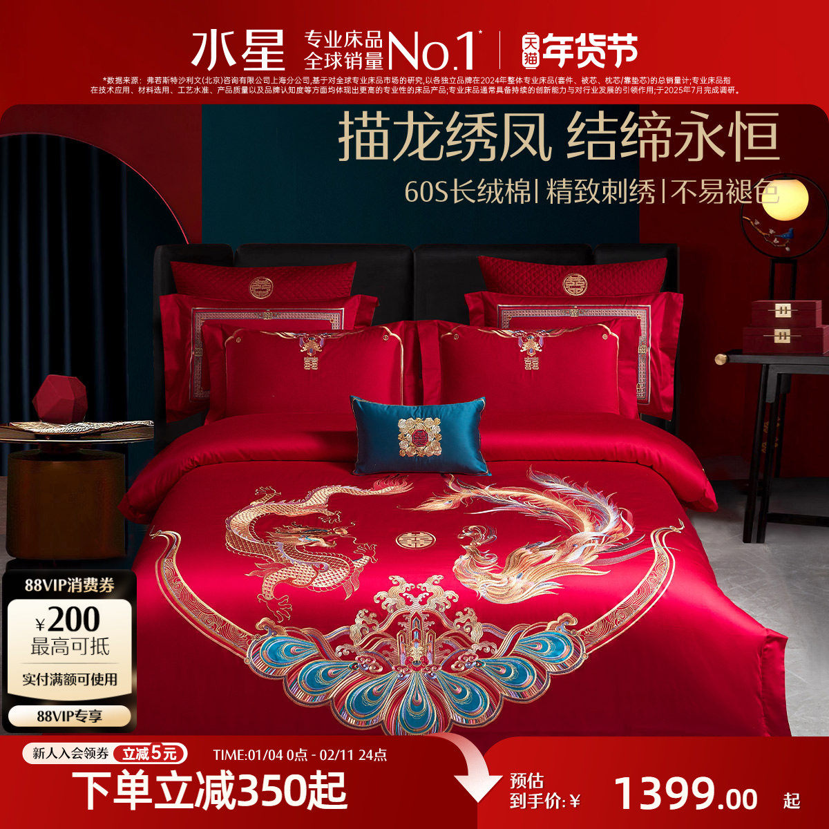 水星家纺60S长绒棉婚庆套件龙凤喜庆四件套轻奢床单被套全棉纯棉,床上用品,婚庆床品套件,淘宝优惠券,粉丝福利购,淘宝优惠卷