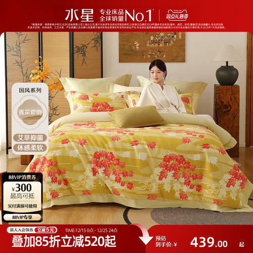 水星家纺艾草抑菌磨毛套件新中式