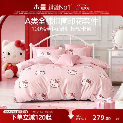 水星家纺儿童全棉抑菌三/四件套