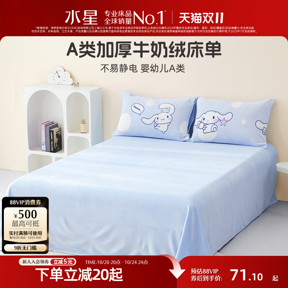 水星家纺母婴A类抗静电暖绒床单