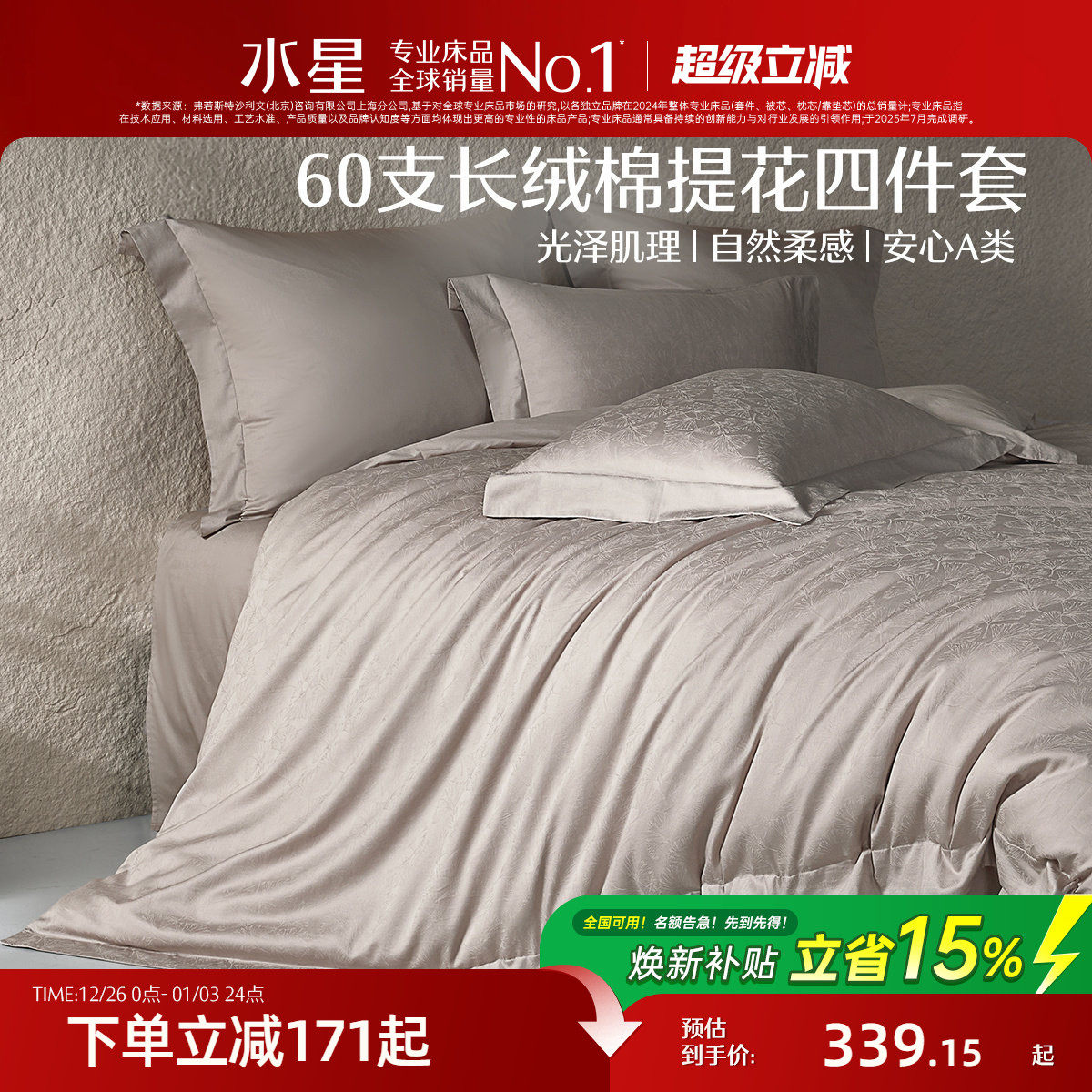 �ۻ��㣺1.2�״� ����150*210cm��о ��60֧������+A���׼+�Ứ���ա��������� ˮ�Ǽҷ�60֧�������Ứ�׼� 339.15Ԫ(������)