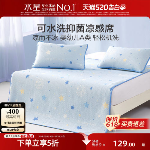 水星家纺儿童抑菌凉感席