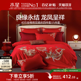 水星婚庆四件套全棉结婚纯棉婚嫁套件大红色床单被套新婚喜庆床品