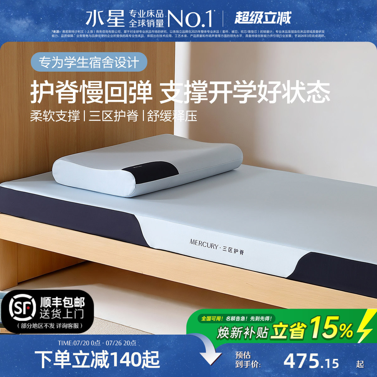 水星家纺宿舍学生床垫护脊加厚海绵记忆棉垫单人租房榻榻米软垫子