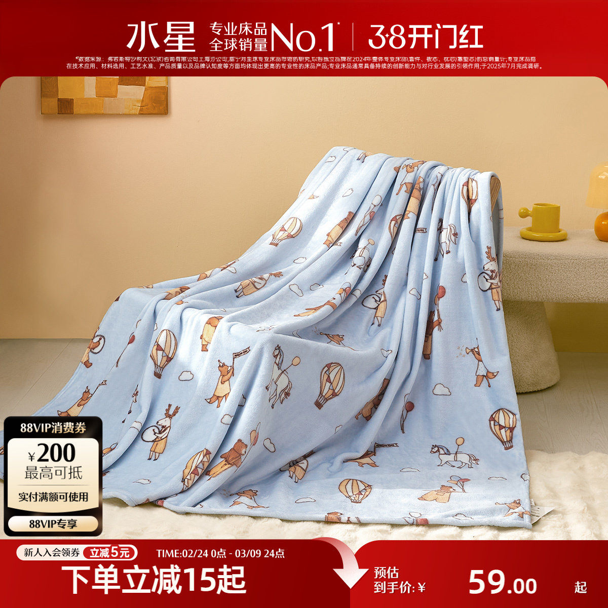 水星家纺卡通毛毯母婴A类保暖办公室午休毯子空调毯盖毯2025新品