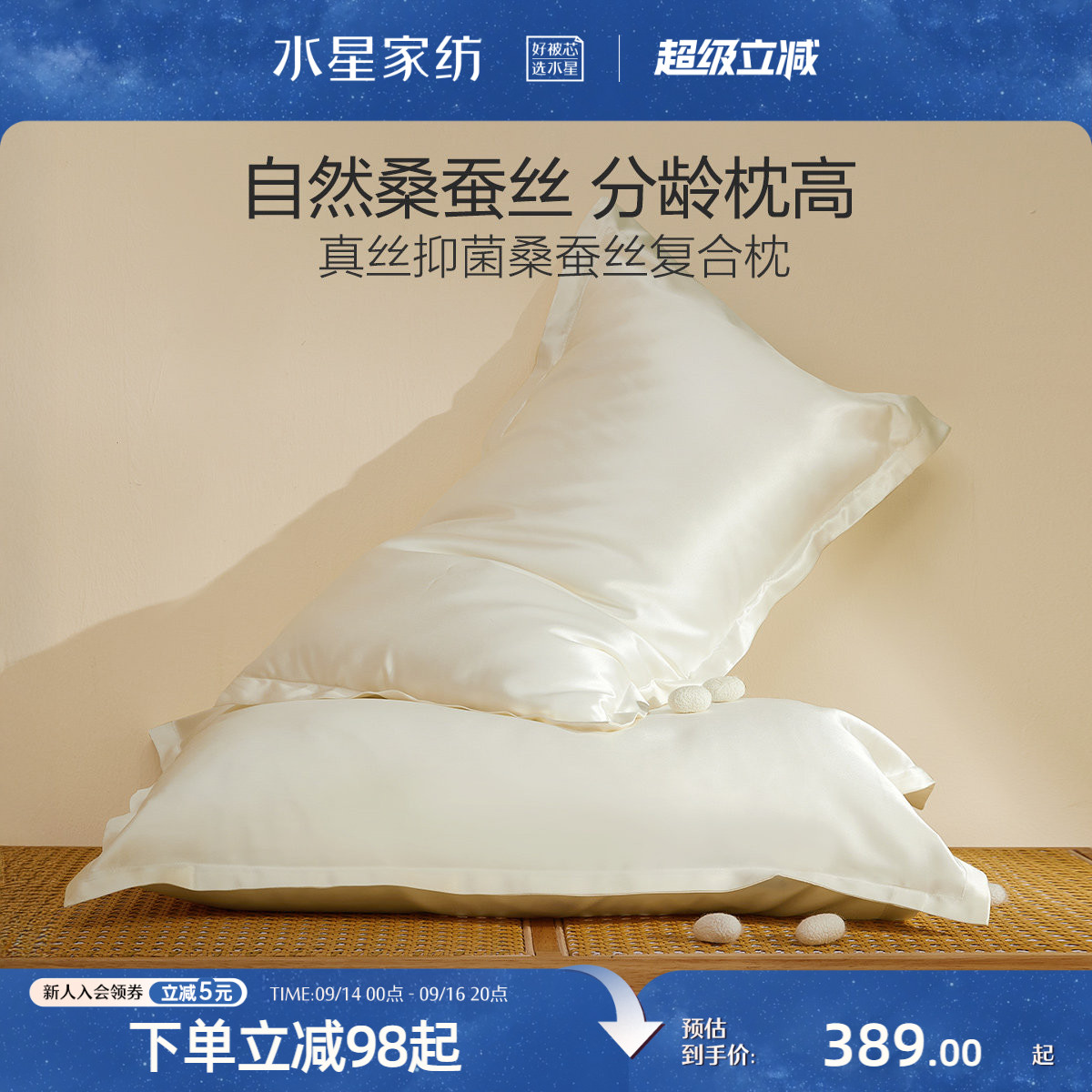 水星家纺儿童抗菌桑蚕丝复合枕头图片