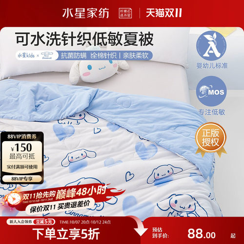 水星家纺全棉针织夏被A类抗菌