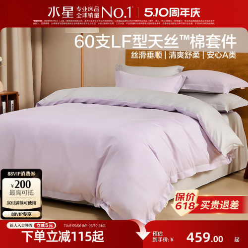 水星家纺A类60支天丝™棉四件套