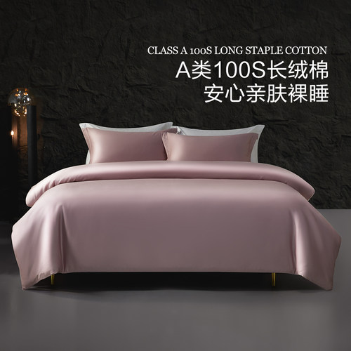 水星家纺A类100支长绒棉贡缎被套单件简约高端被子罩轻奢26年新品