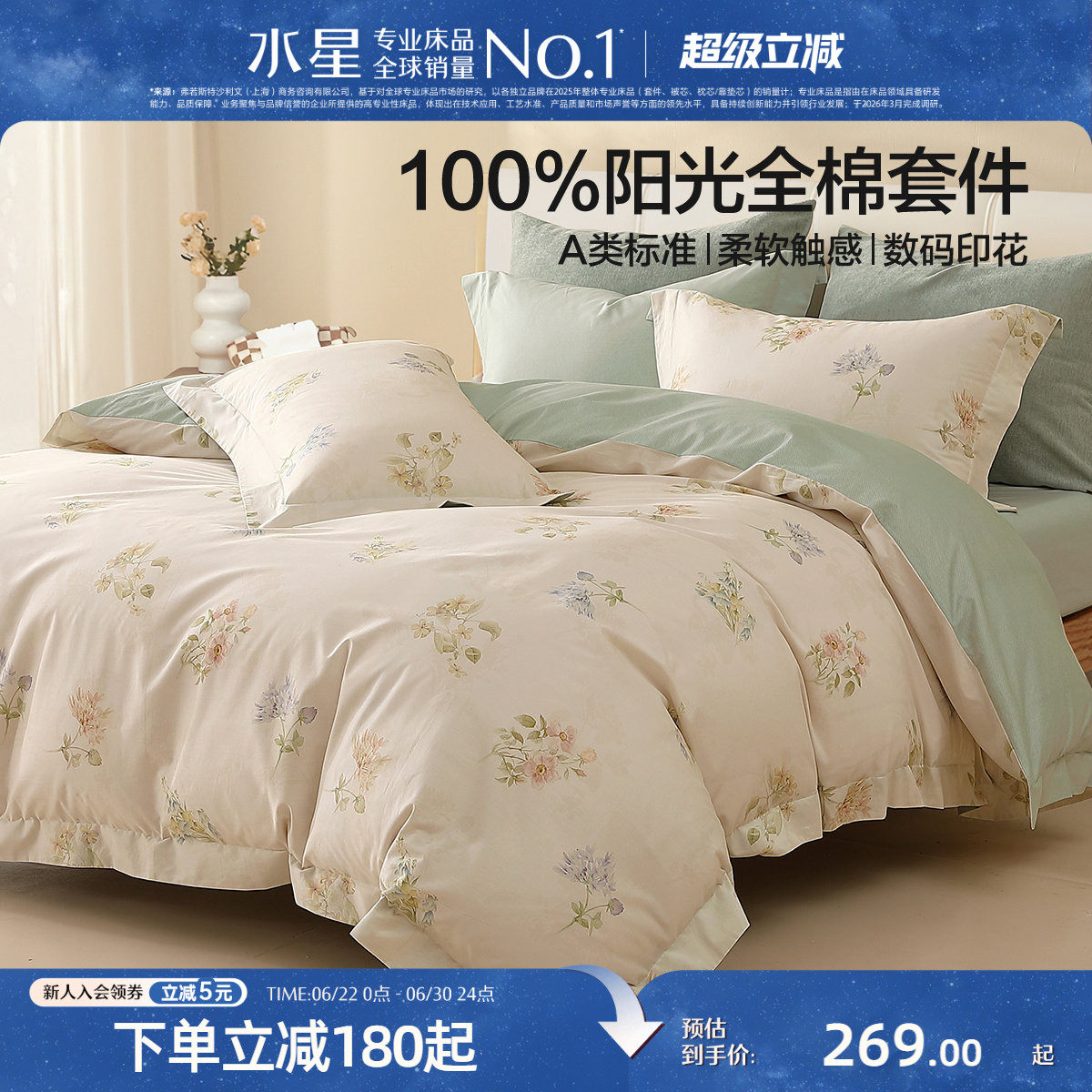 水星家纺全棉四件套纯棉印花套件小清新家用被子套床单四季床品