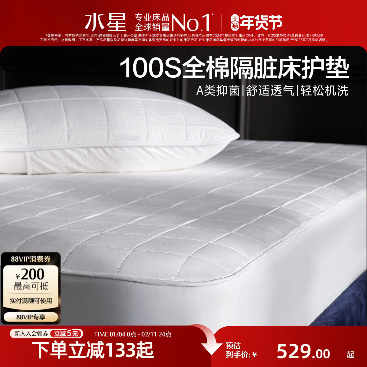 水星家纺床护垫抑菌隔脏床笠床垫可水洗床垫保护罩高端床品,床上用品,床垫/床褥/床护垫/榻榻米床垫,淘宝优惠券,粉丝福利购,淘宝优惠卷