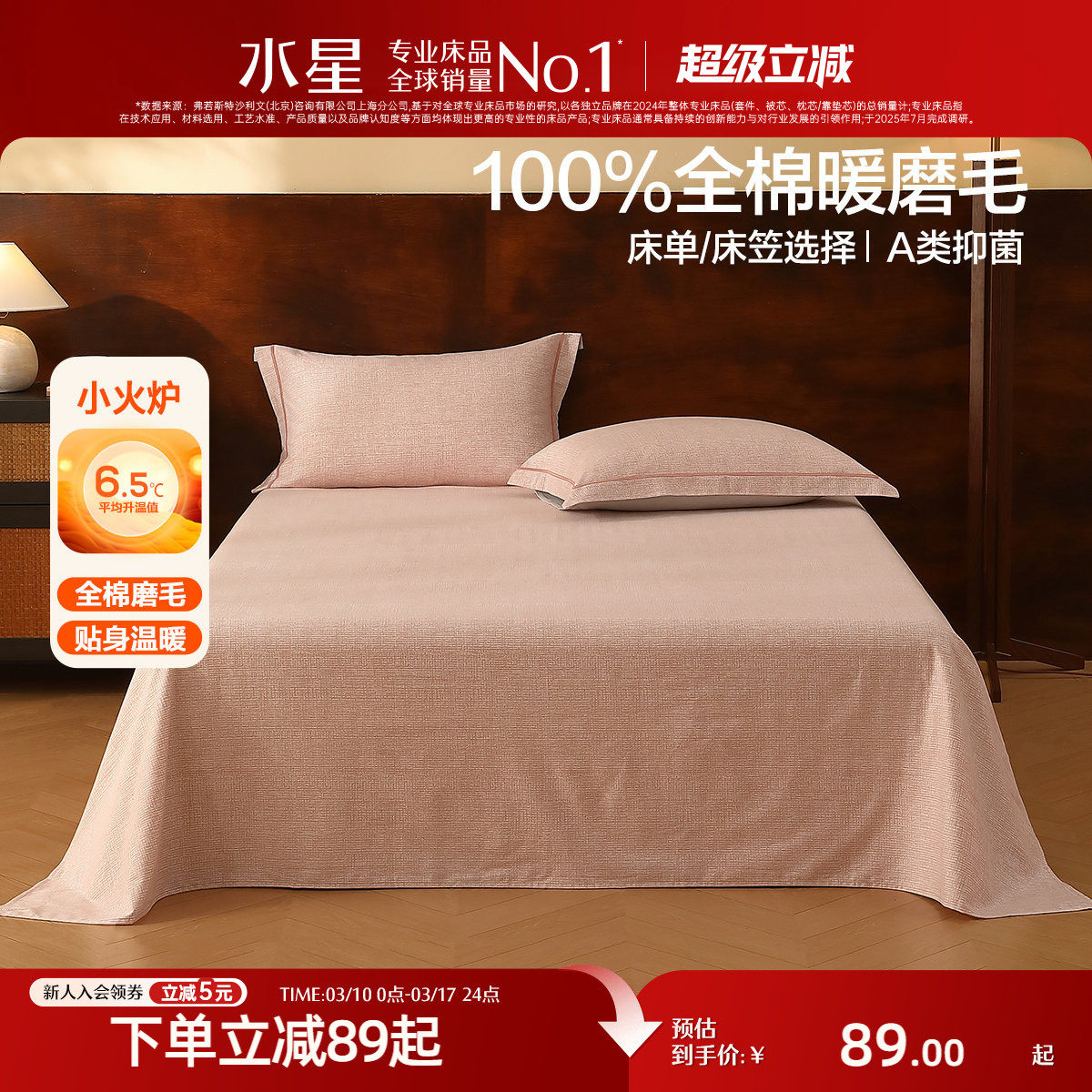 水星家纺全棉磨毛床笠单件A类抑菌保暖床垫保护罩秋冬床品