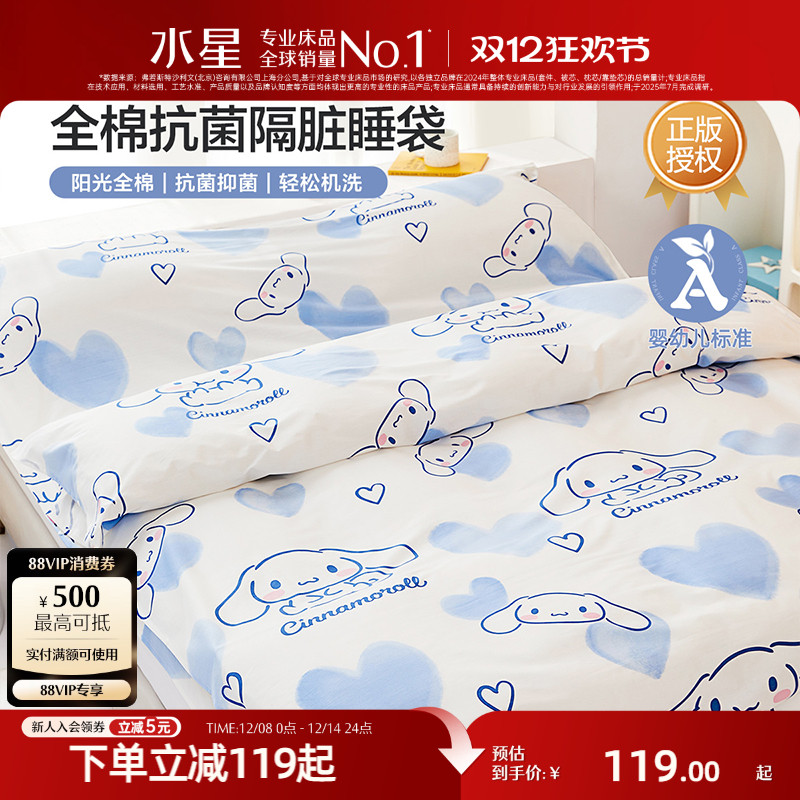 水星家纺全棉旅行隔脏睡袋