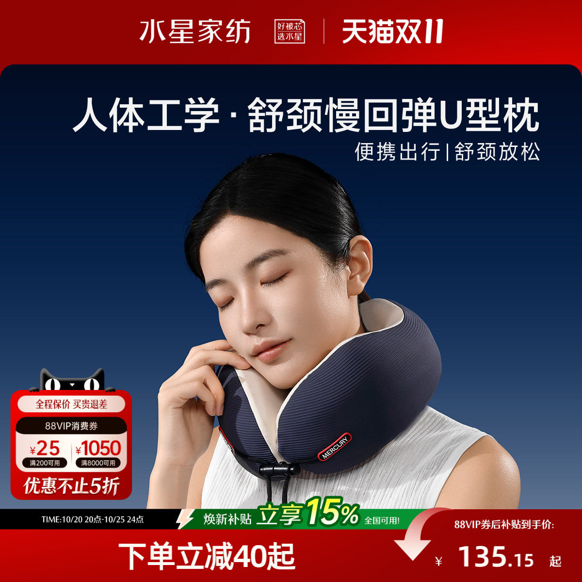 水星家纺慢回弹U型枕旅行出差便携枕头呵护颈椎办公室午休枕靠枕