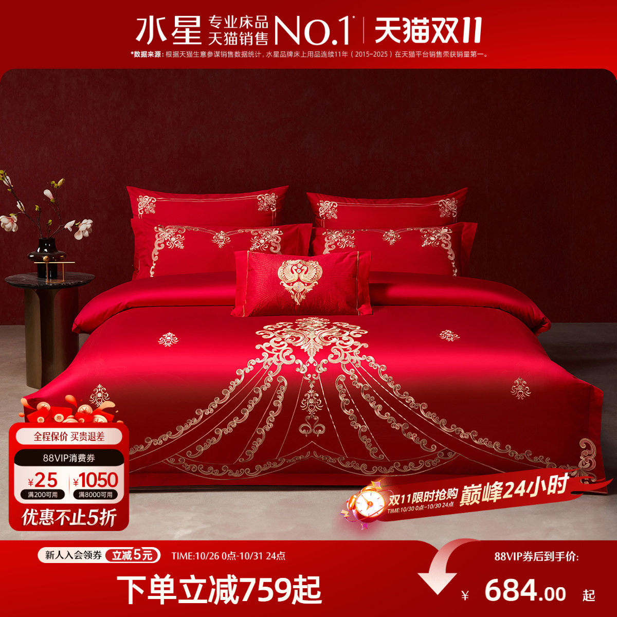 水星家纺婚庆四件套全棉刺绣结婚喜庆套件婚嫁红色欧式床上用品