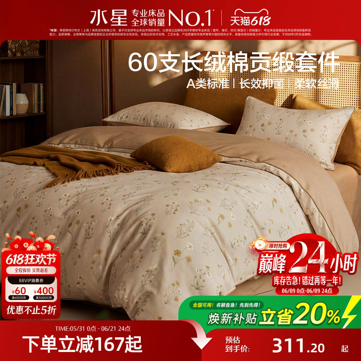 水星家纺中古风四件套60支长绒棉贡缎套件抑菌高端床单被套床品