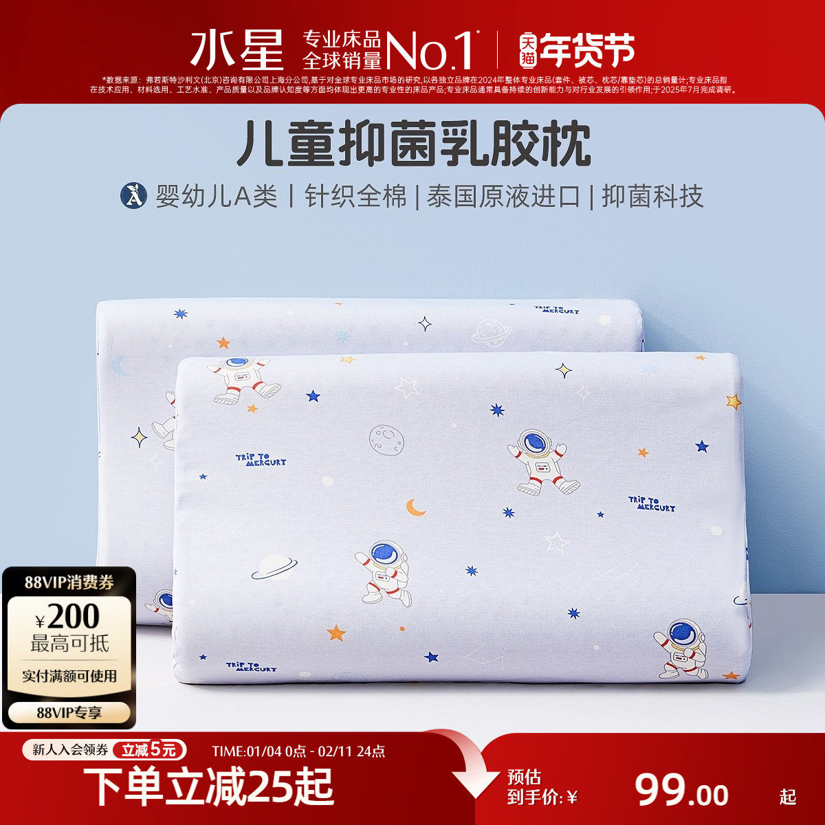 水星家纺儿童乳胶枕母婴A类抗菌进口乳胶枕芯枕头全面枕套单只装,床上用品,乳胶枕,淘宝优惠券,粉丝福利购,淘宝优惠卷