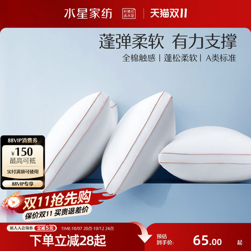 水星家纺A类全棉抗菌枕头枕芯