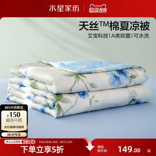 水星天丝棉可水洗夏凉被